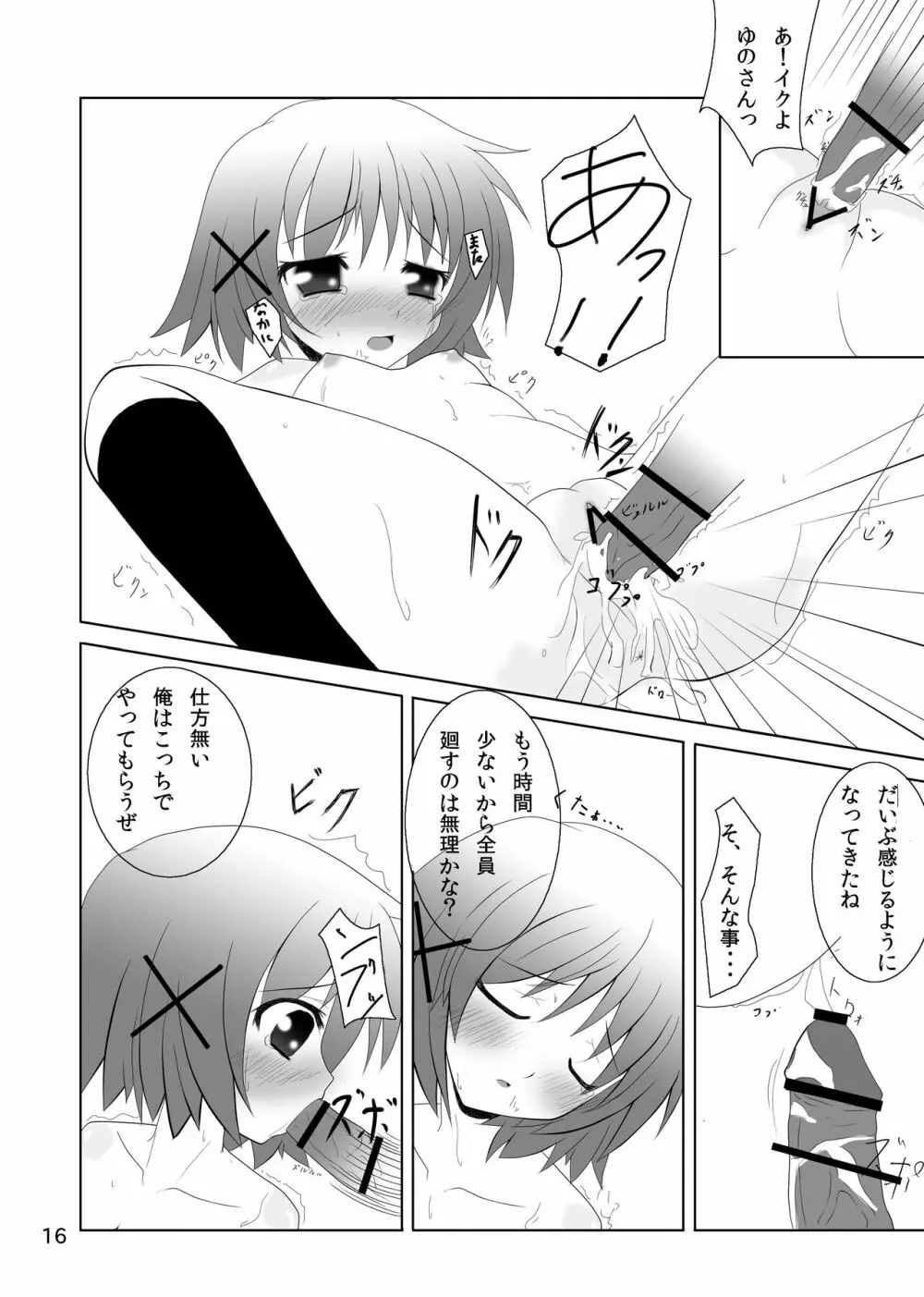 ゆのっちと愉快な射精会 Page.14