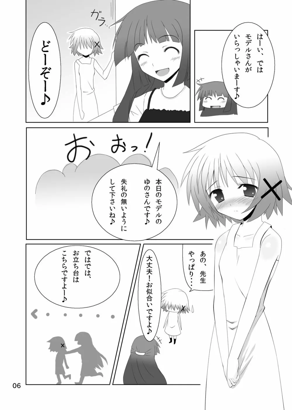 ゆのっちと愉快な射精会 Page.4