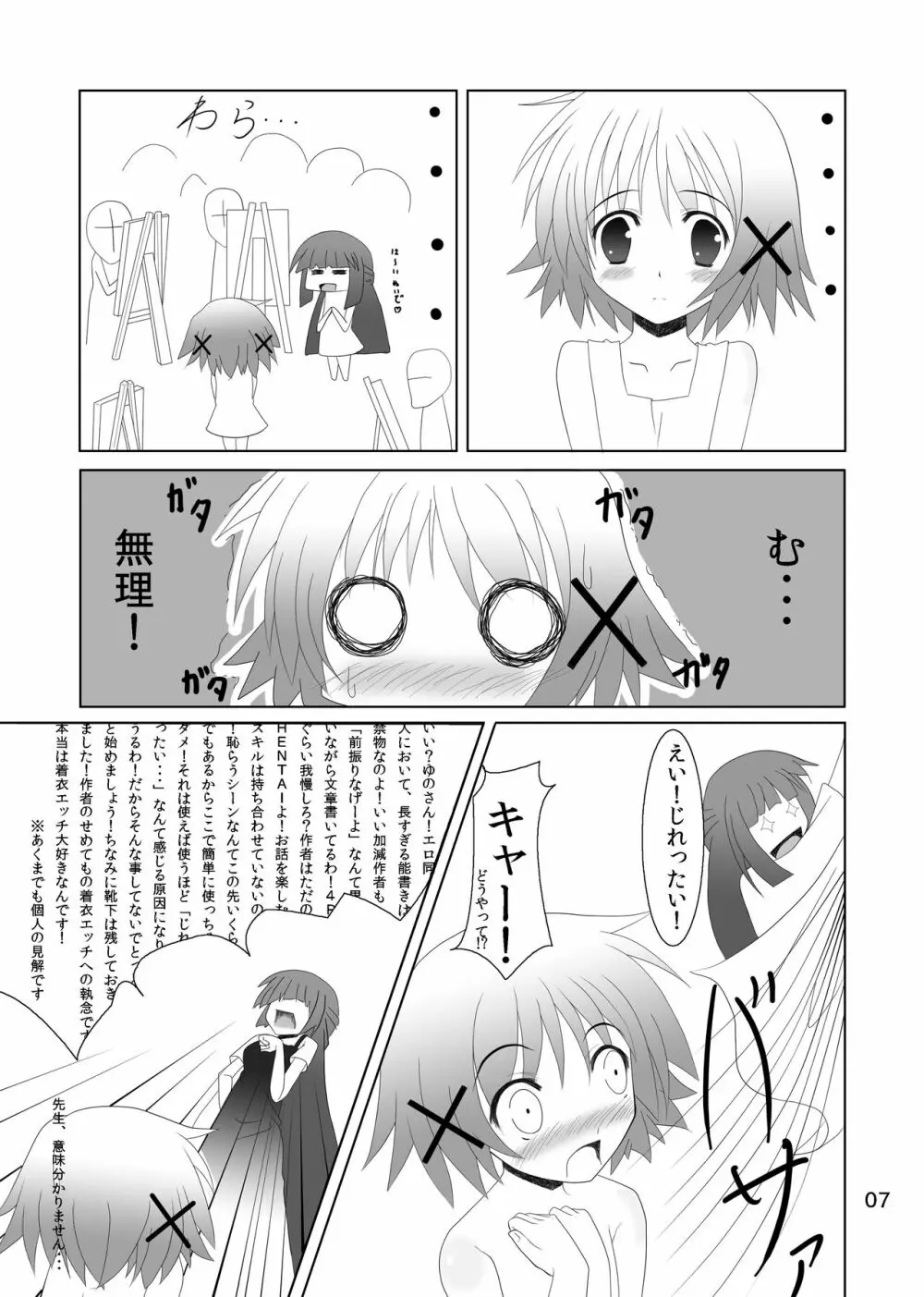 ゆのっちと愉快な射精会 Page.5
