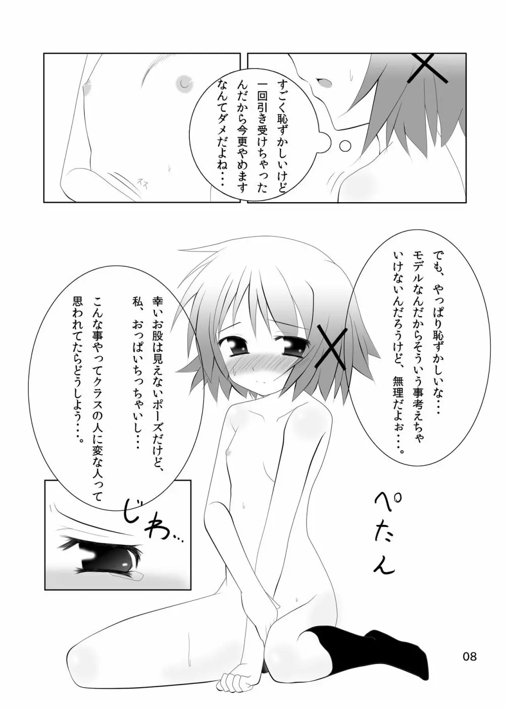 ゆのっちと愉快な射精会 Page.6
