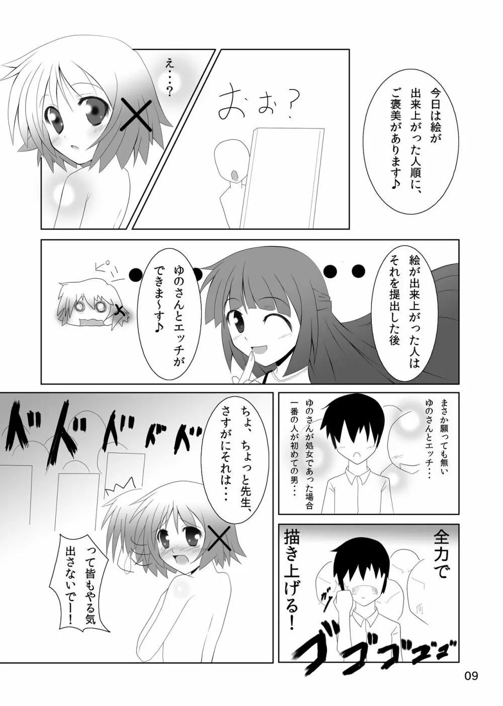 ゆのっちと愉快な射精会 Page.7