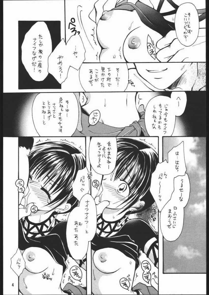 赤と黒 Page.3