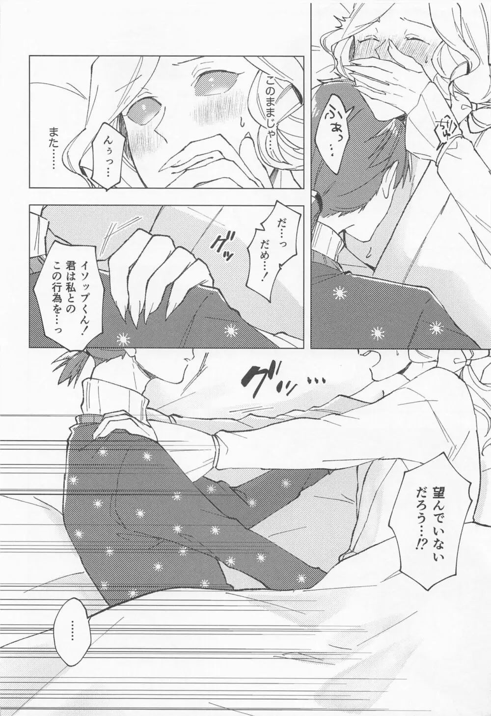 GOOD NIGHT Page.22