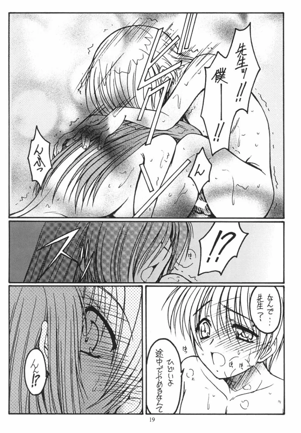 好き好き大好き Page.18