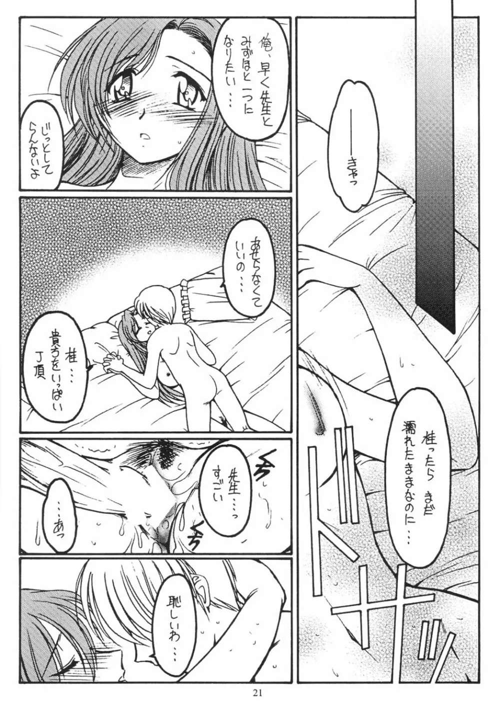 好き好き大好き Page.20