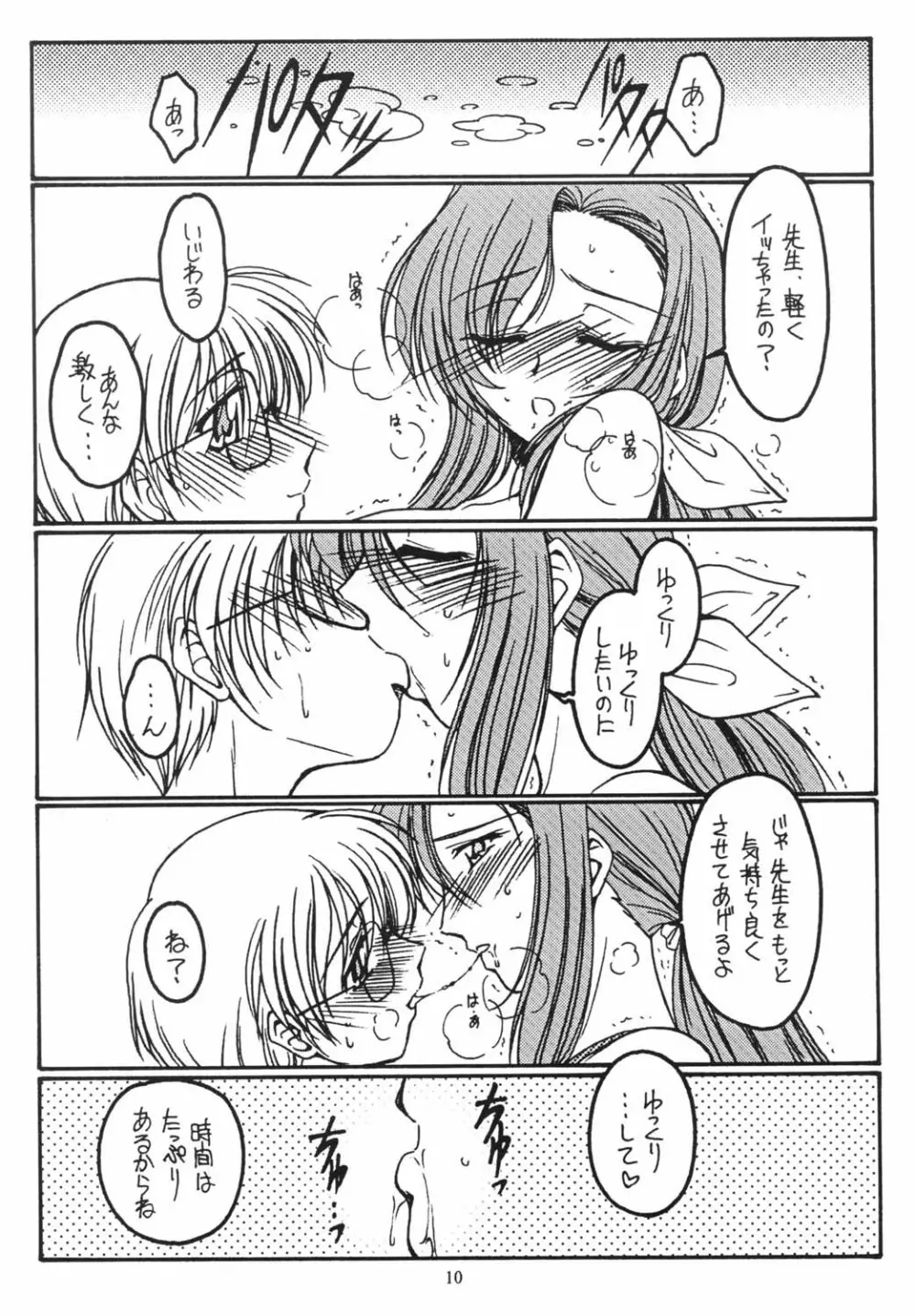 好き好き大好き Page.9