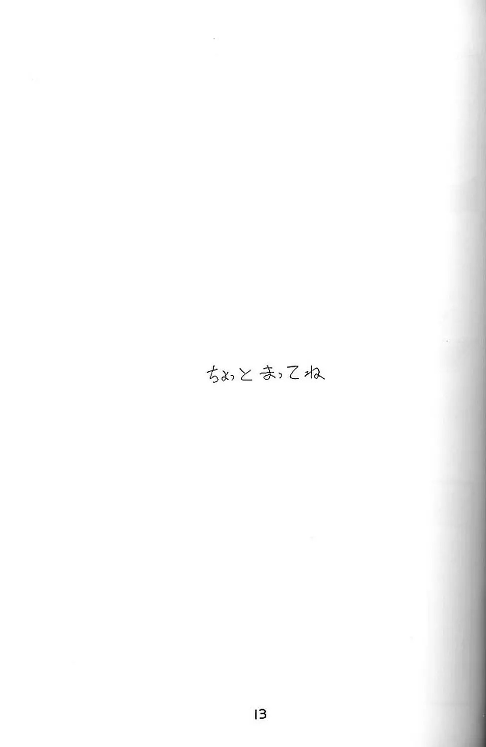 絶対無敵ライジンオー AND NOW Page.12