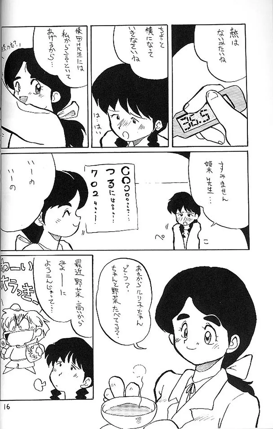 絶対無敵ライジンオー AND NOW Page.15