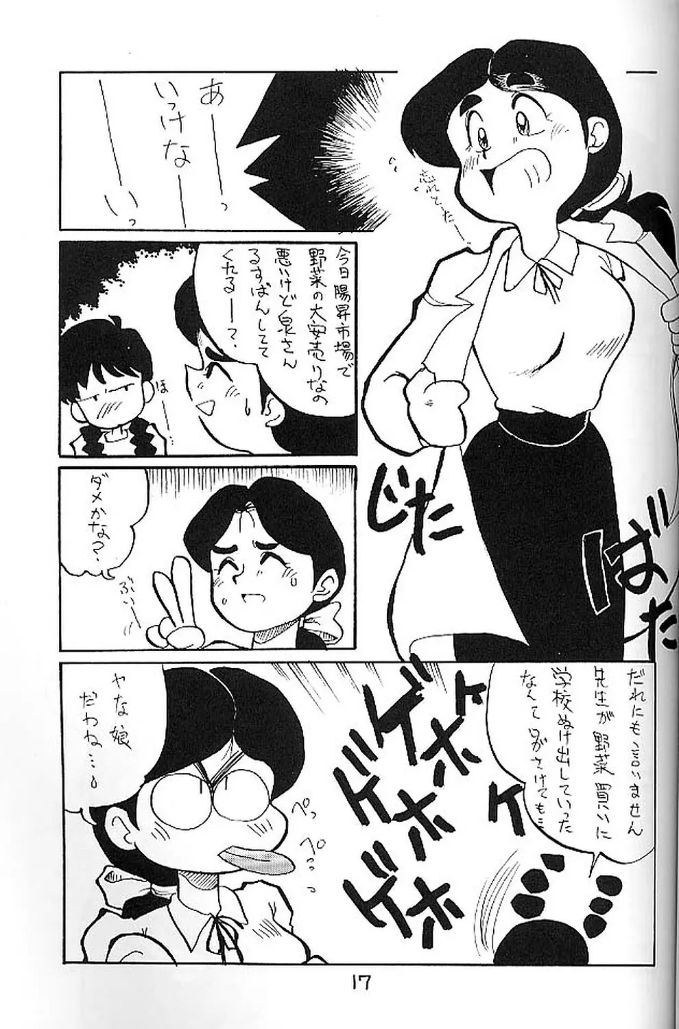 絶対無敵ライジンオー AND NOW Page.16