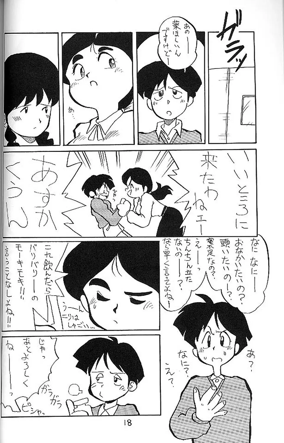 絶対無敵ライジンオー AND NOW Page.17