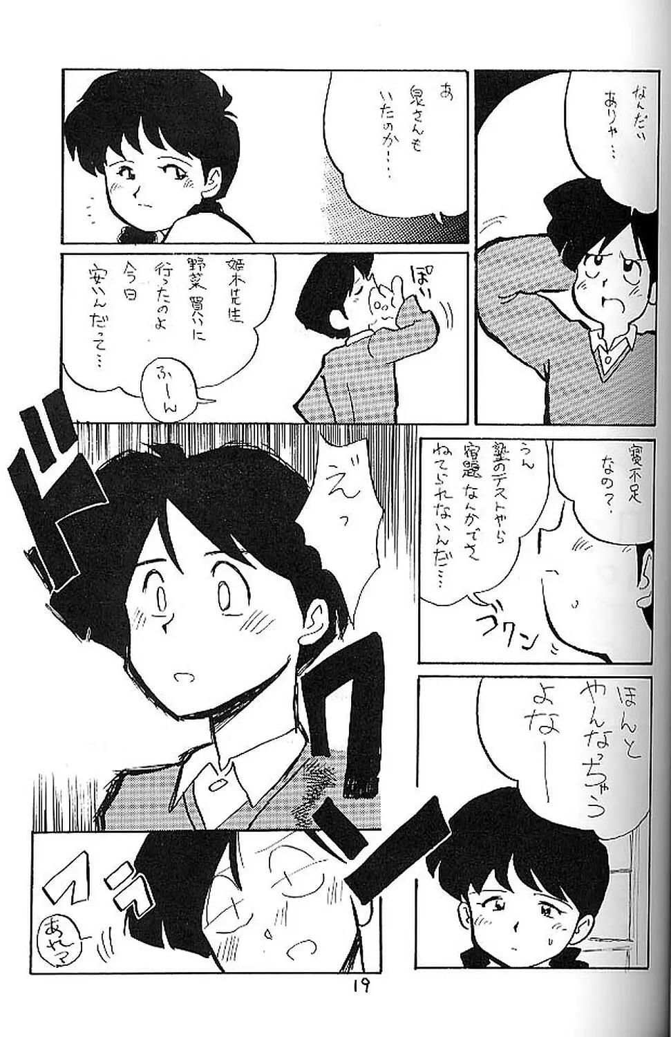 絶対無敵ライジンオー AND NOW Page.18