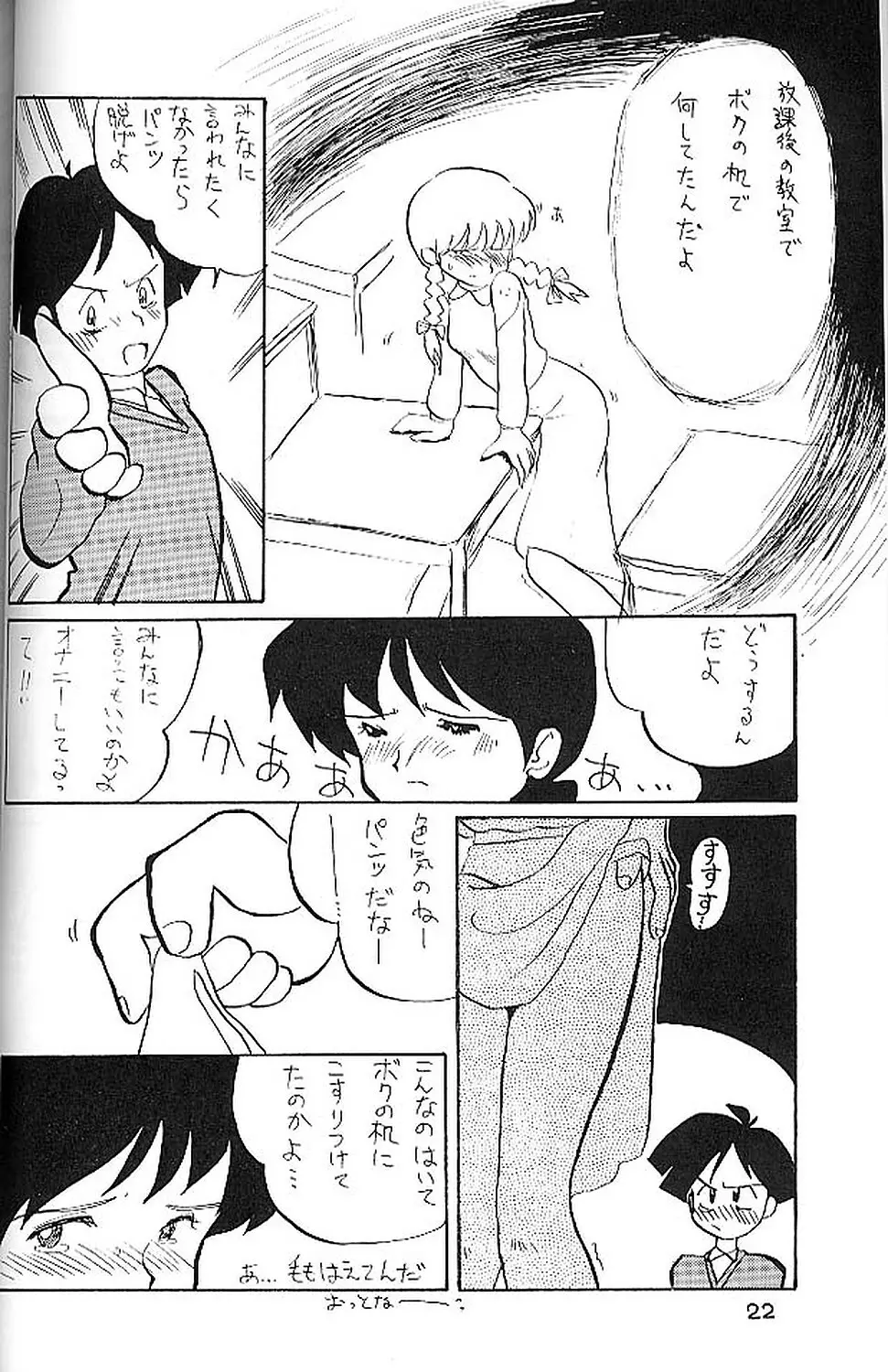 絶対無敵ライジンオー AND NOW Page.21