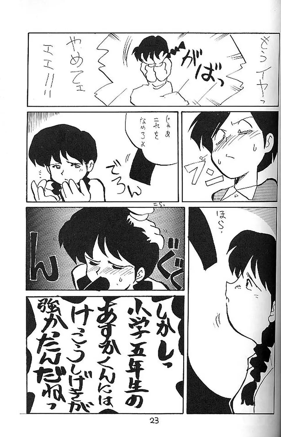 絶対無敵ライジンオー AND NOW Page.22
