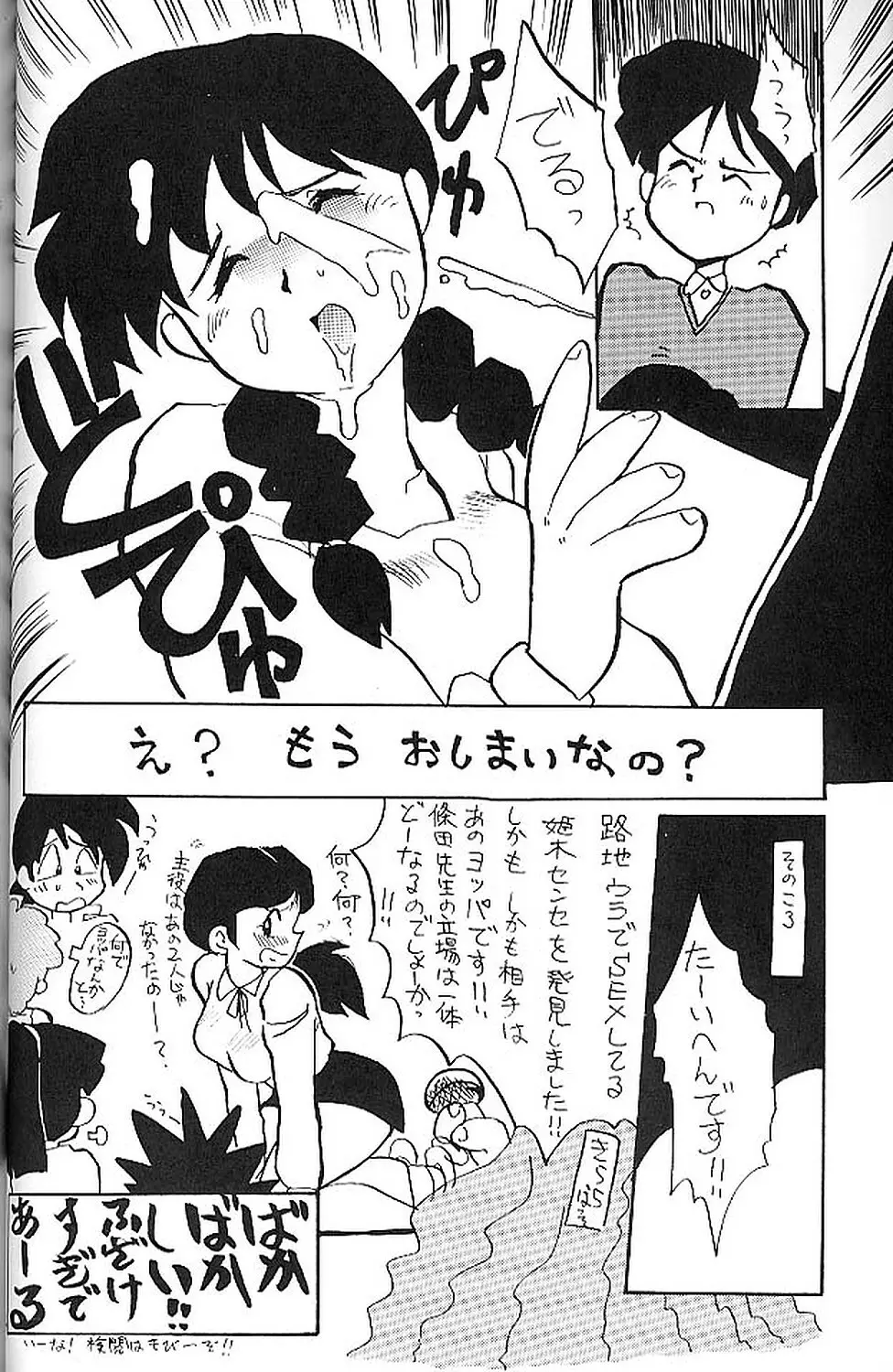 絶対無敵ライジンオー AND NOW Page.23