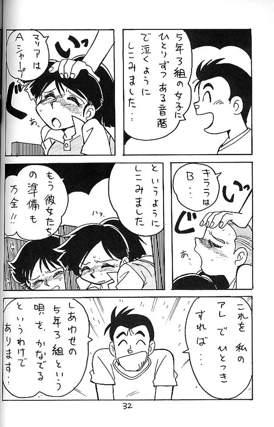 絶対無敵ライジンオー AND NOW Page.31