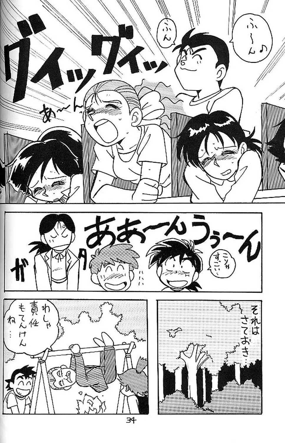 絶対無敵ライジンオー AND NOW Page.33