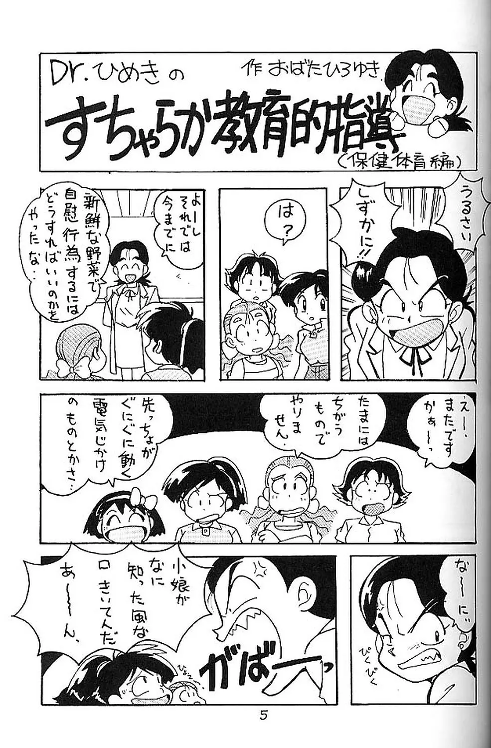 絶対無敵ライジンオー AND NOW Page.4