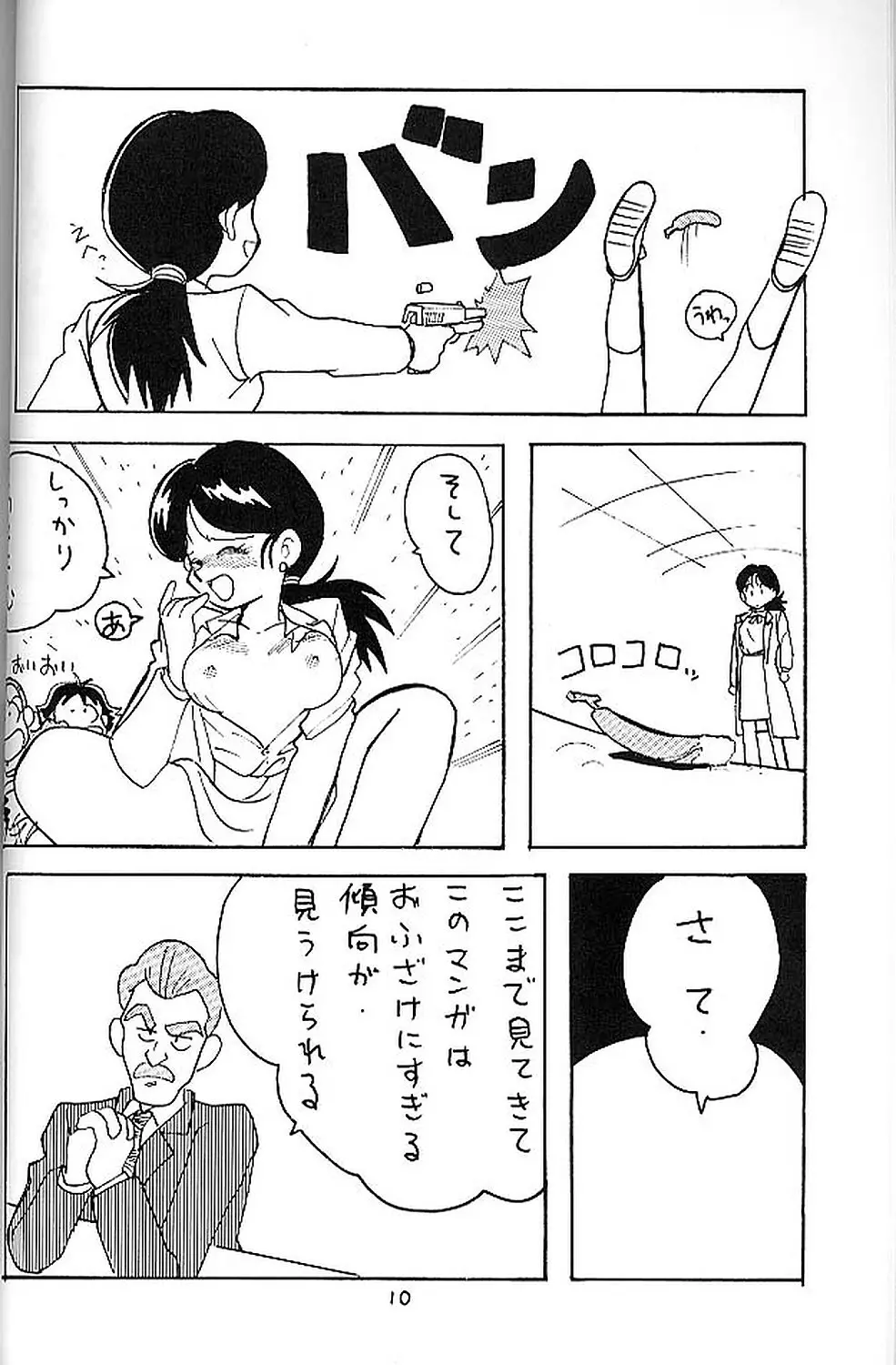 絶対無敵ライジンオー AND NOW Page.9