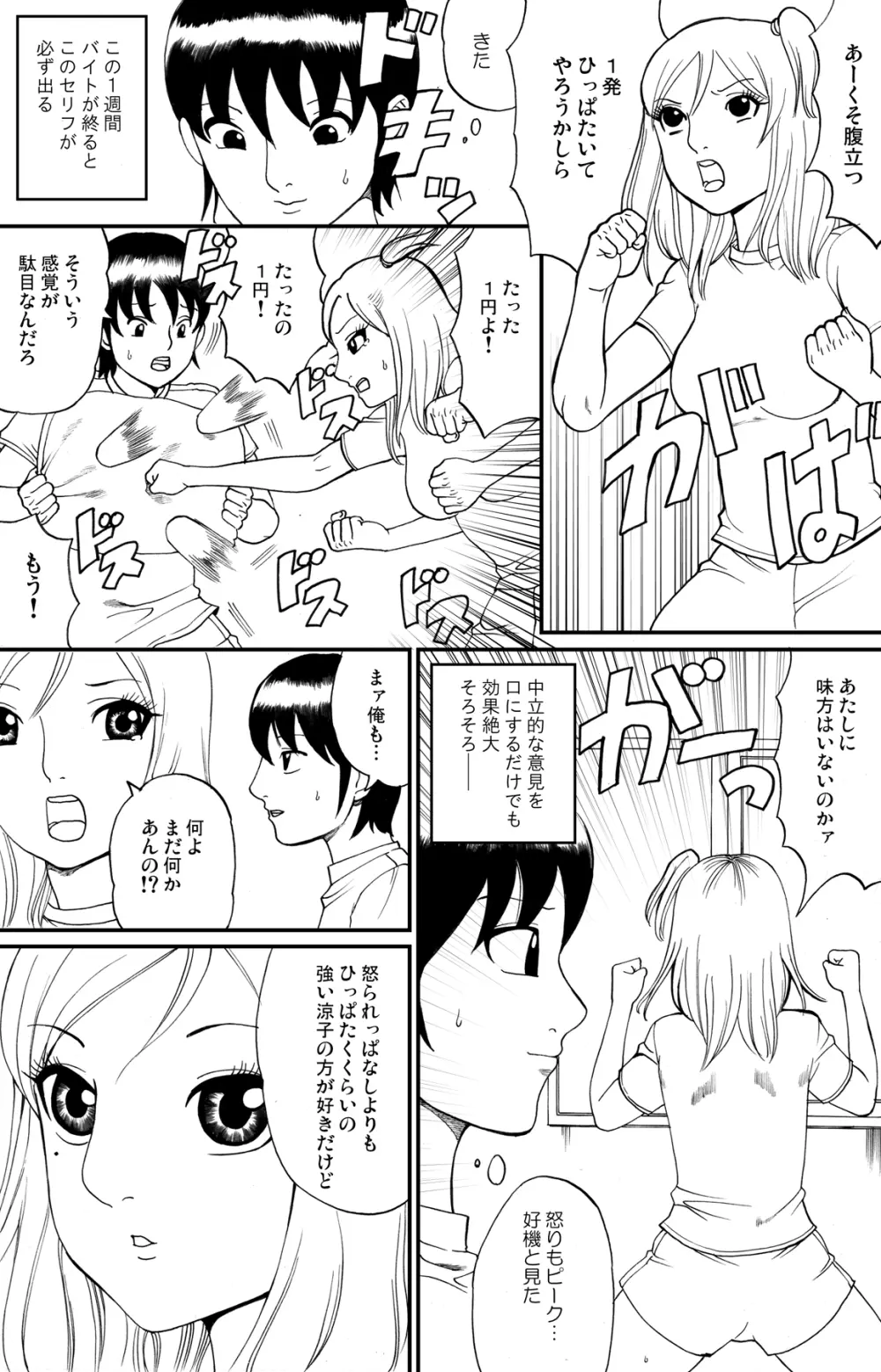 fuwapoyo Page.10