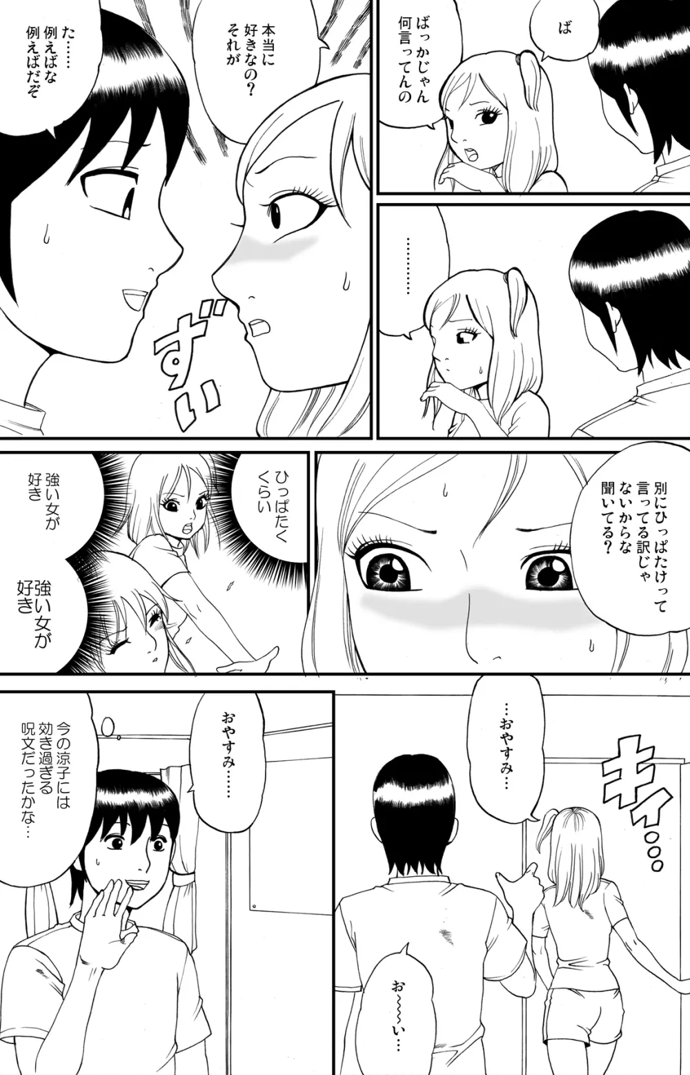 fuwapoyo Page.11
