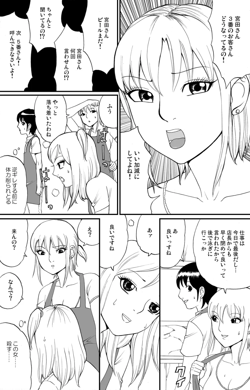 fuwapoyo Page.12