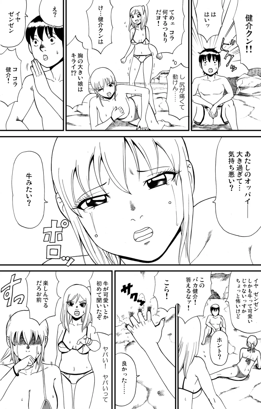 fuwapoyo Page.36