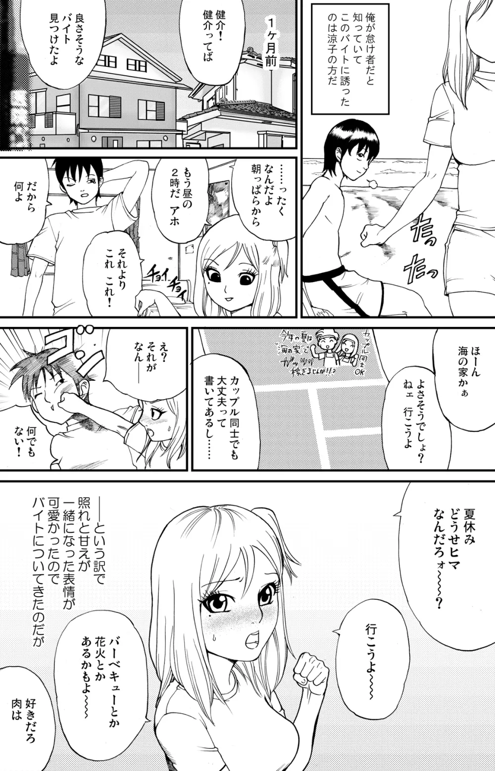 fuwapoyo Page.6