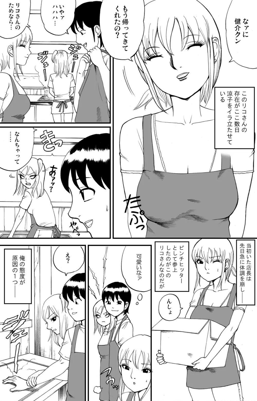 fuwapoyo Page.7