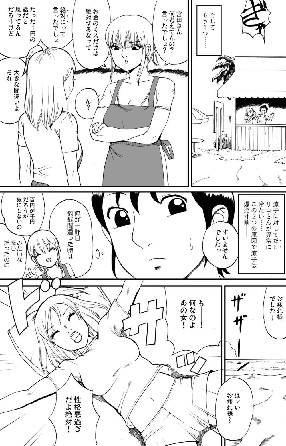 fuwapoyo Page.8