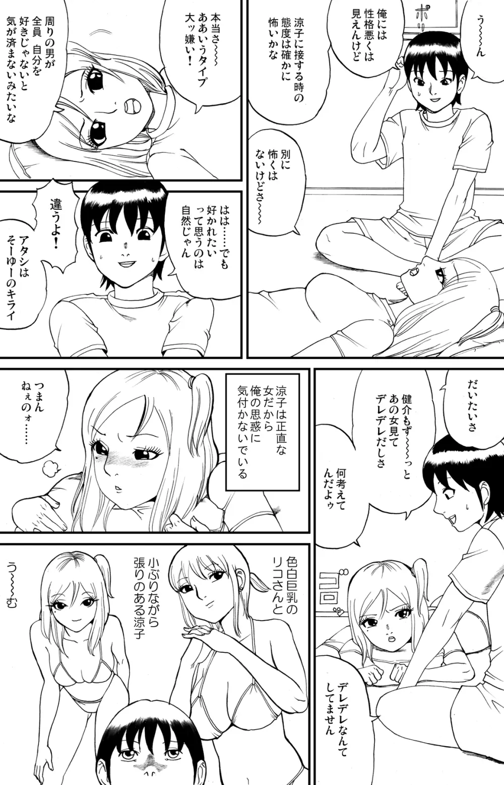 fuwapoyo Page.9