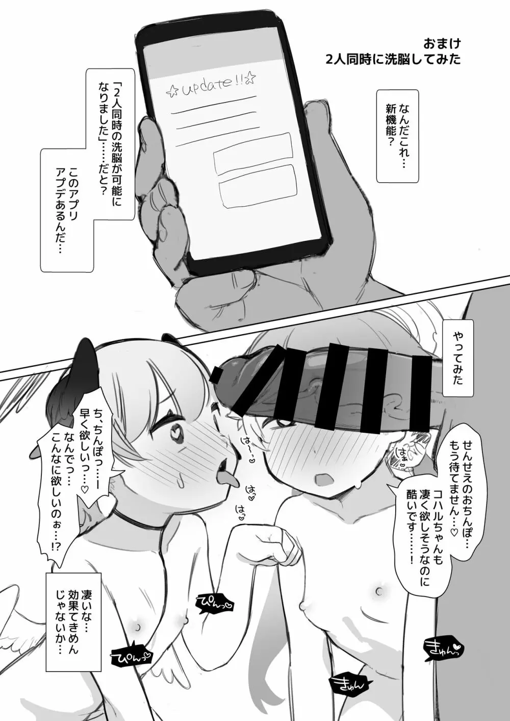 ブルアカ催眠部 ～阿慈谷ヒフミ＆下江コハル編〜 Page.46
