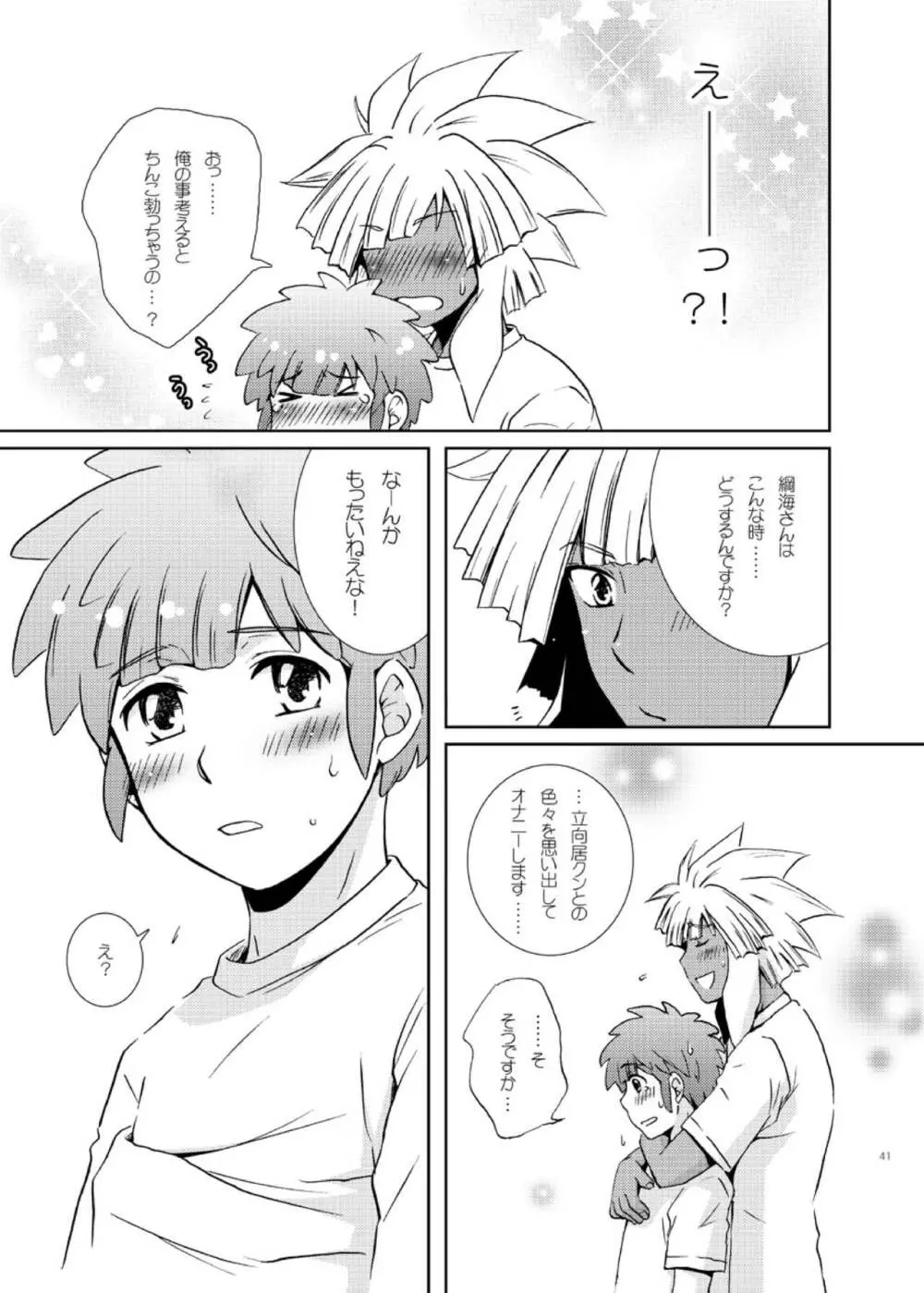 キミガスキ Page.13