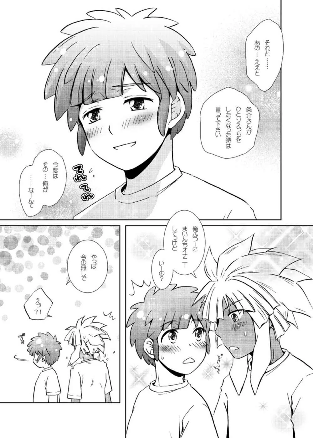 キミガスキ Page.27