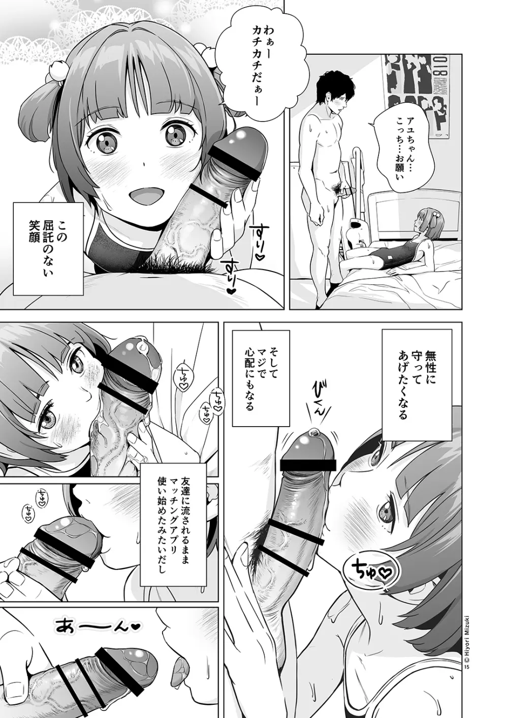 背伸び少女といちゃラブ生活 ~天野アユ 前編~ Page.17