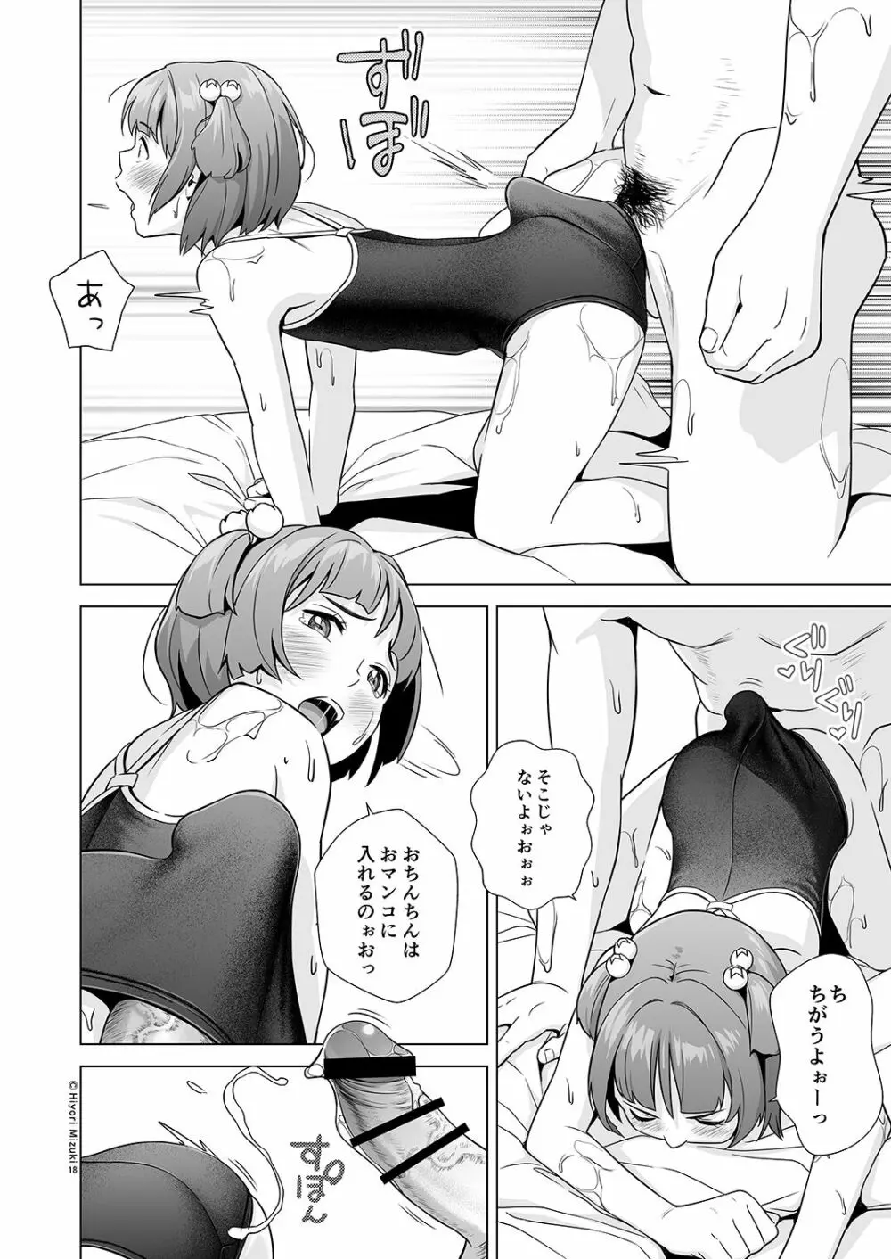 背伸び少女といちゃラブ生活 ~天野アユ 前編~ Page.20