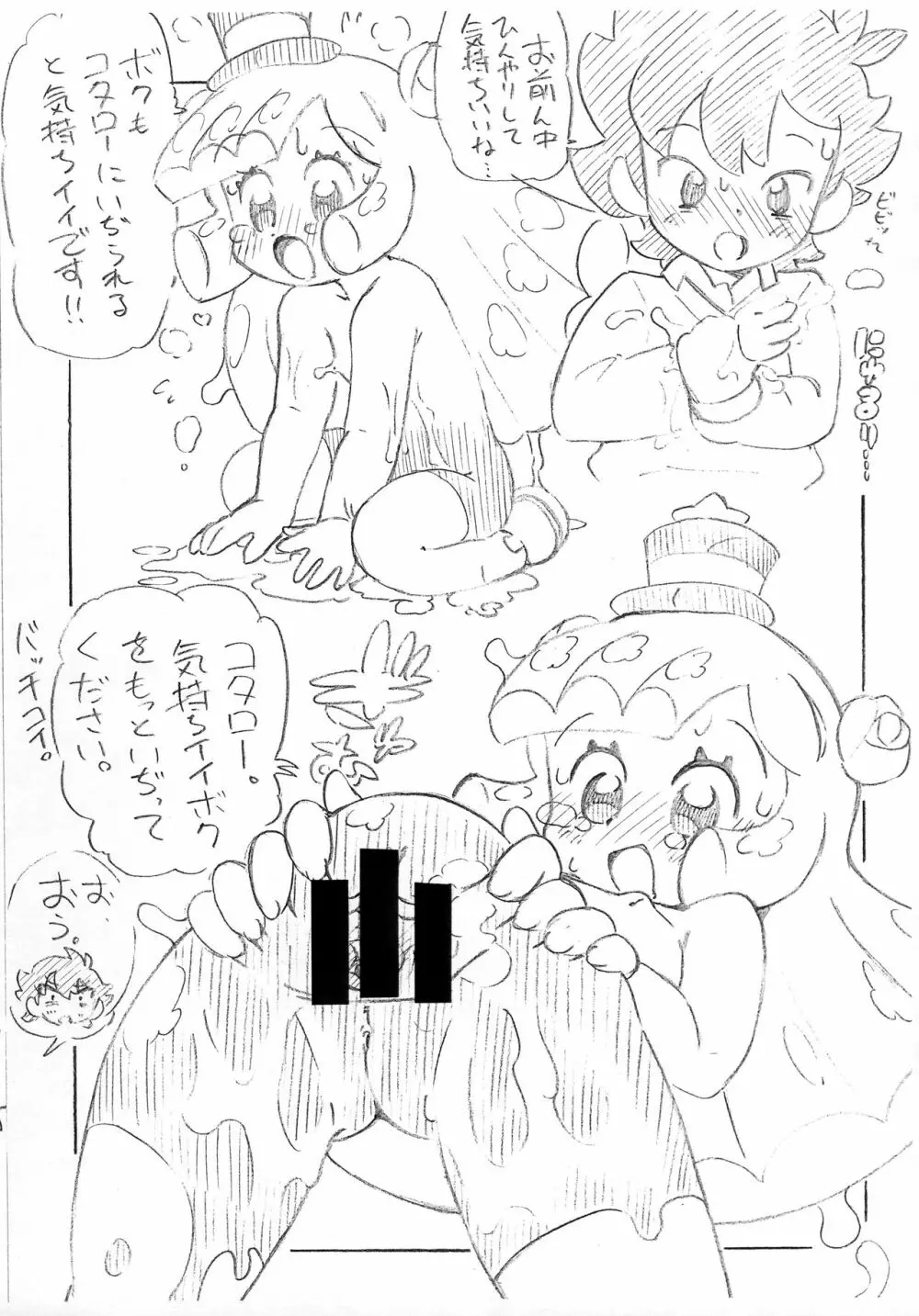 粘性生物第壱号 Page.6