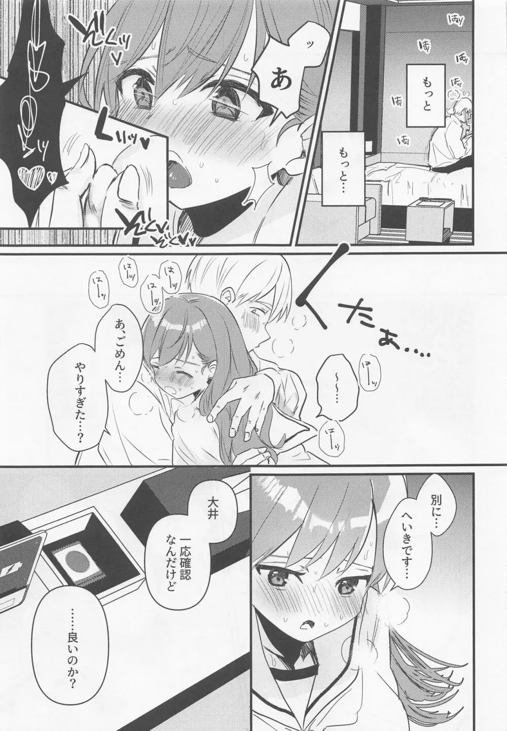 はじめてHする本 Page.30