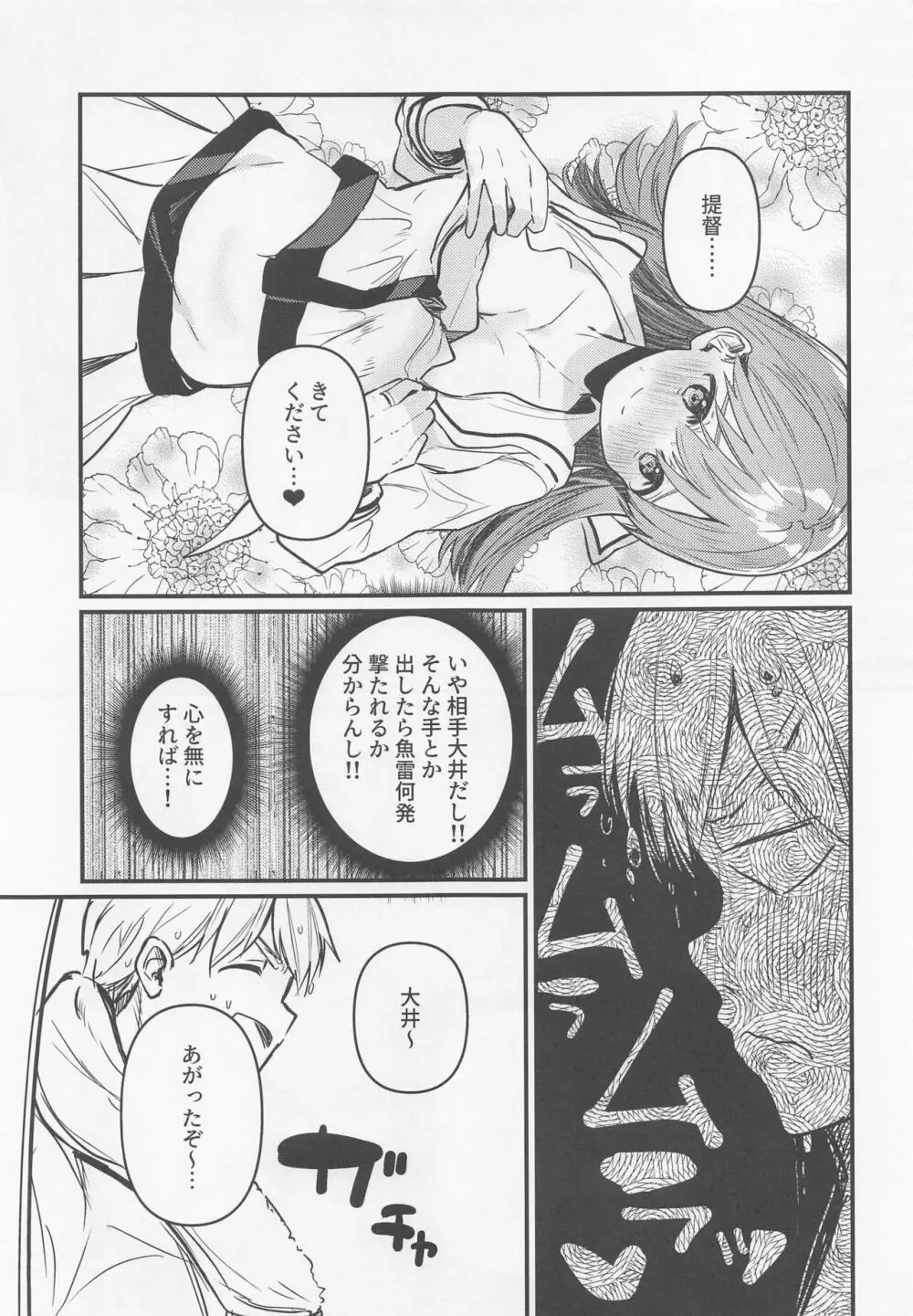 はじめてHする本 Page.8