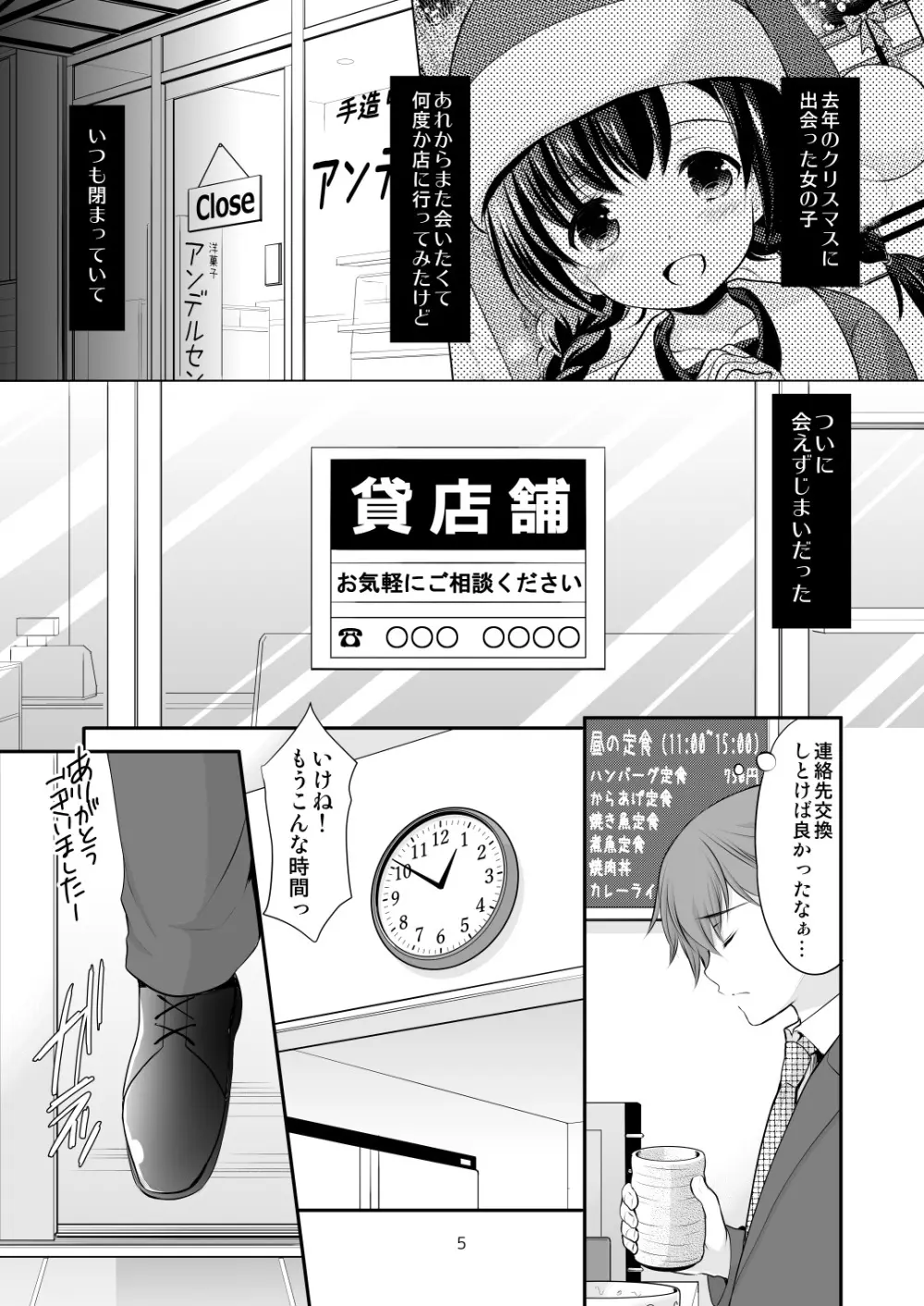 昼休みの甘い誘惑 Page.4