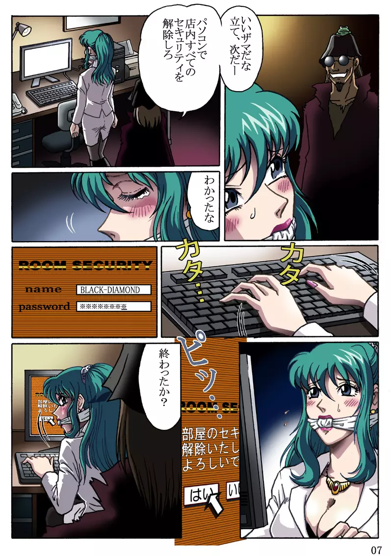 狙われて… Page.7