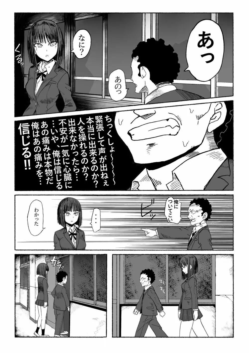 支配する言葉 Page.11