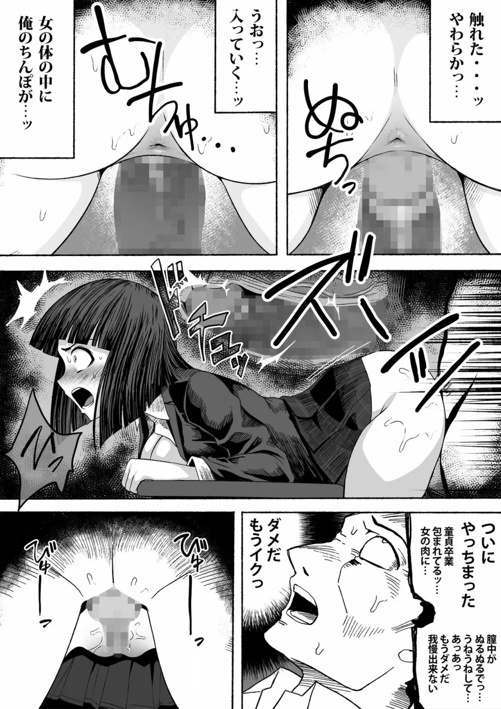 支配する言葉 Page.22