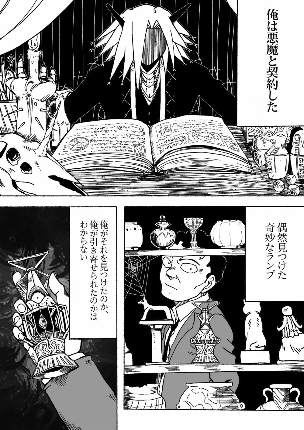 支配する言葉 Page.3