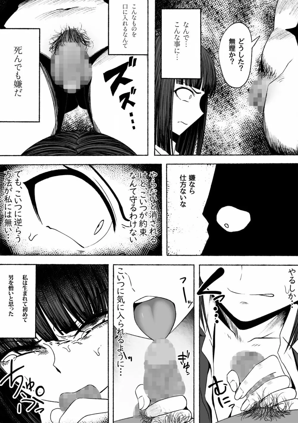 支配する言葉 Page.30