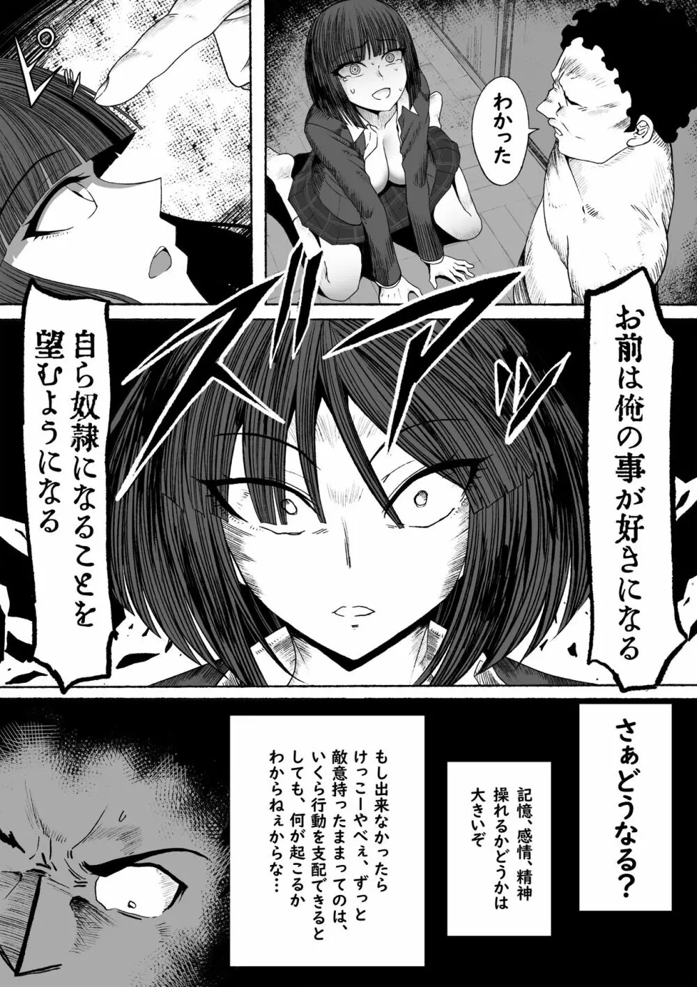 支配する言葉 Page.36