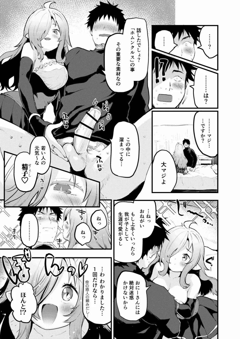 搾精魔女 Page.19