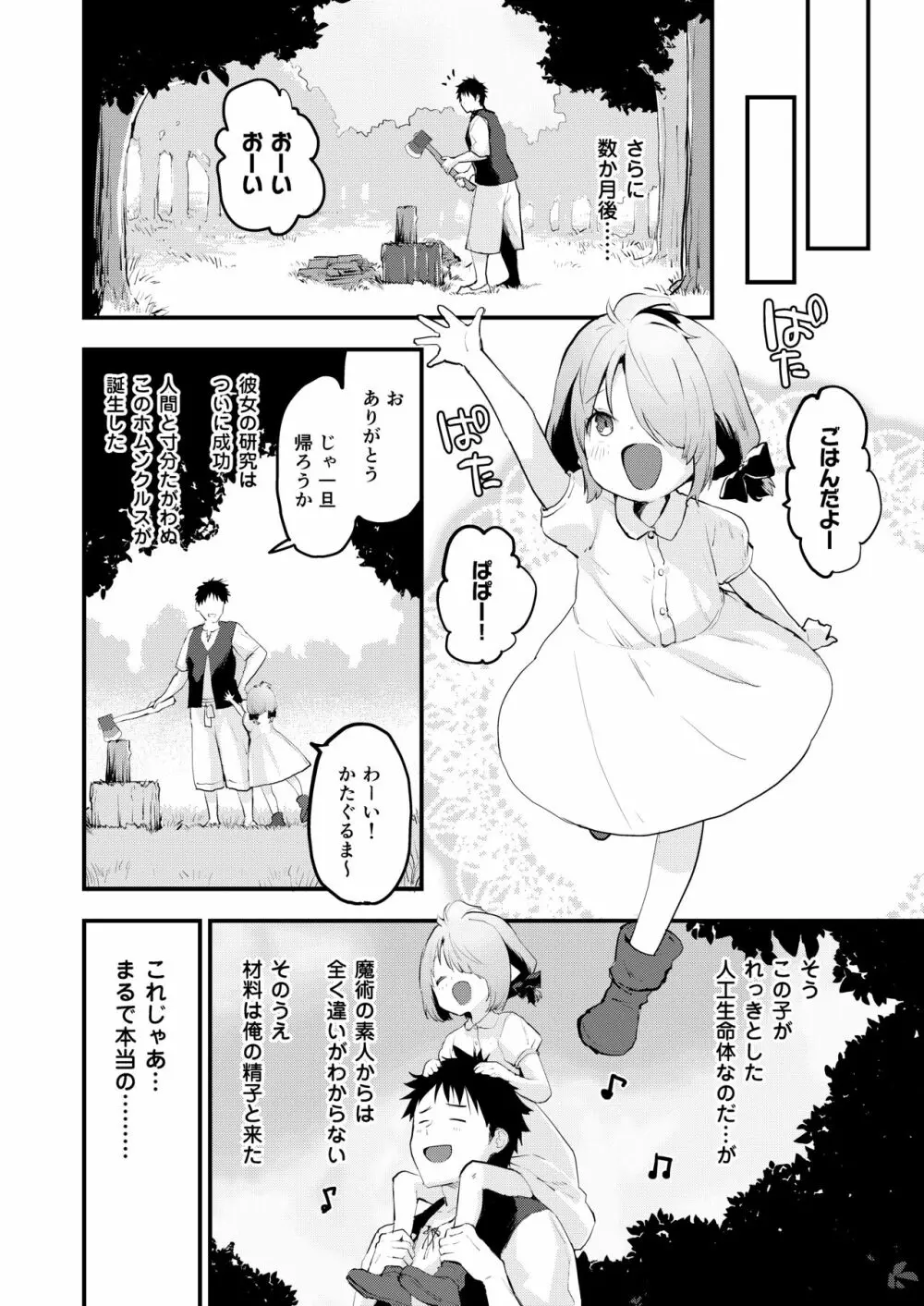 搾精魔女 Page.52