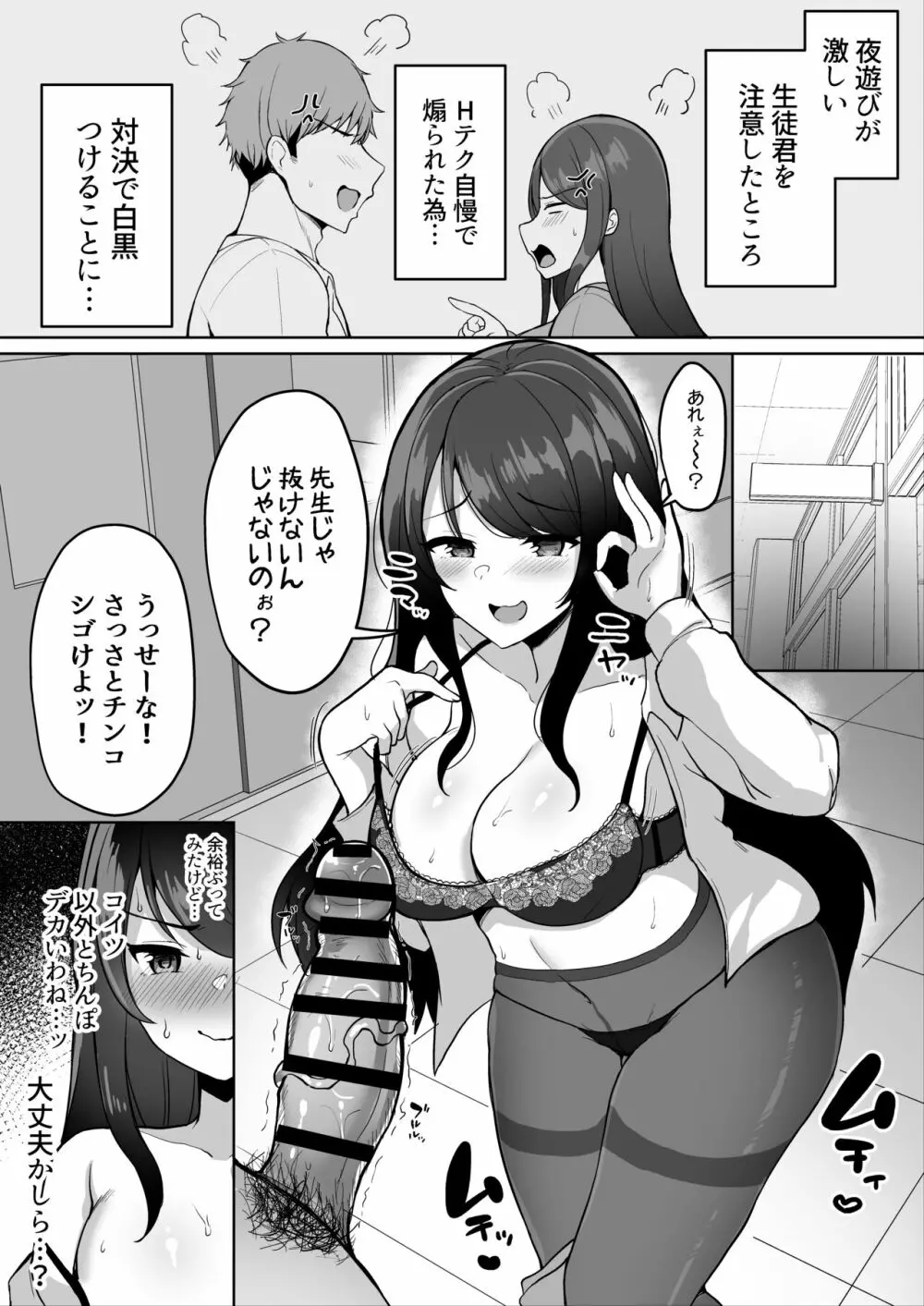 生徒のチ〇ポで即落ち⁉❤郡〇美〇 Page.2