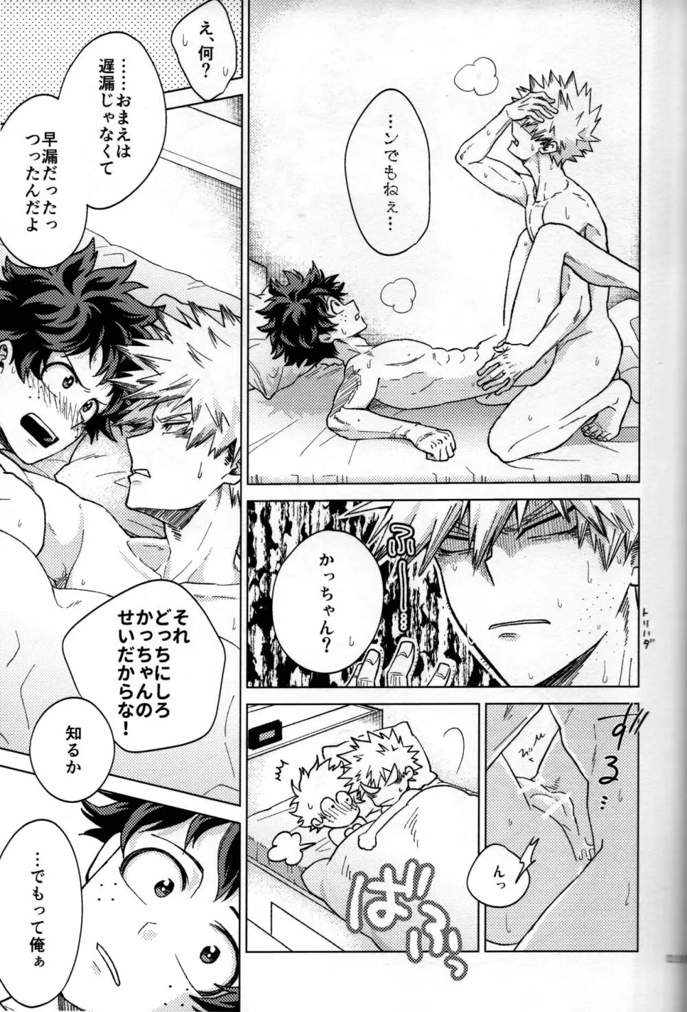 輝庭勝デク再録集 Page.111