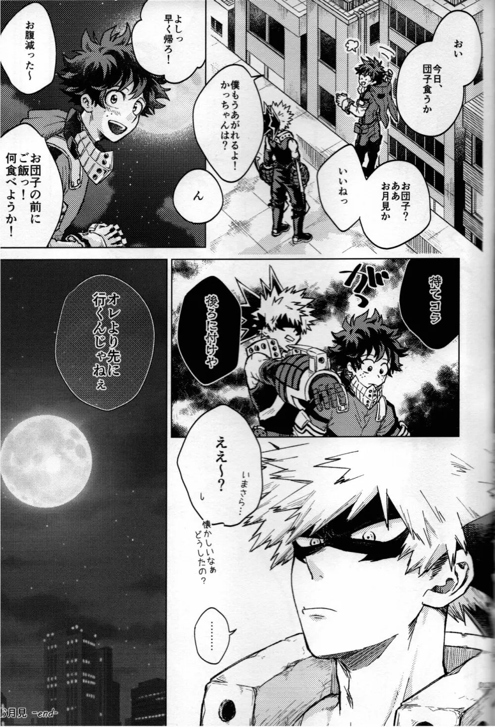 輝庭勝デク再録集 Page.118